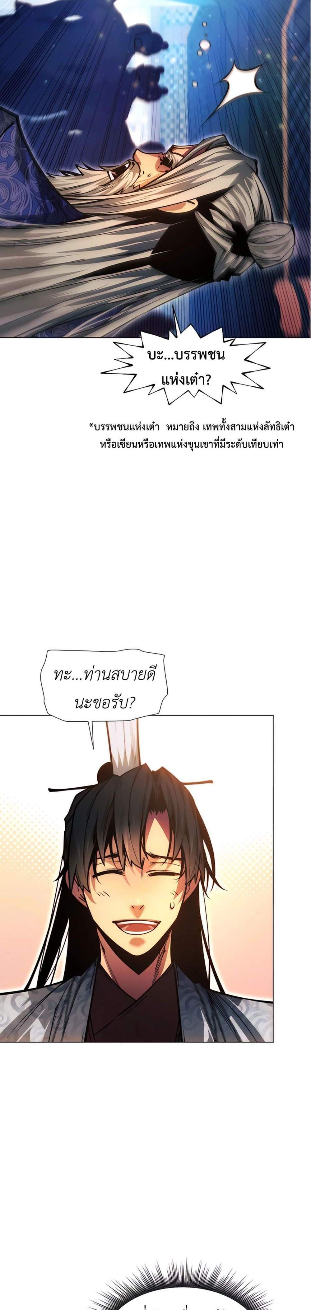 A Modern Man Who Got Transmigrated Into the Murim World แปลไทย