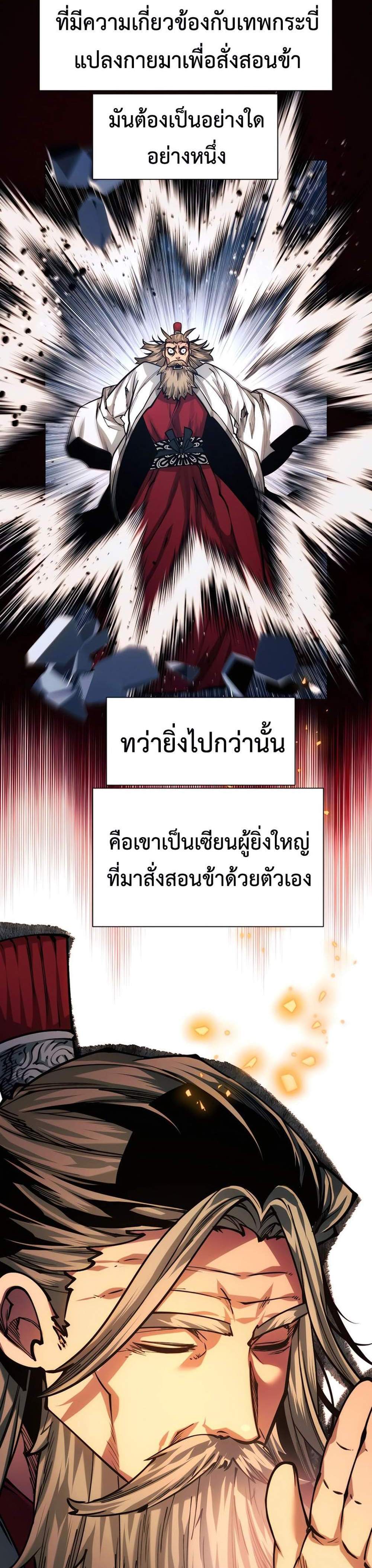 A Modern Man Who Got Transmigrated Into the Murim World แปลไทย