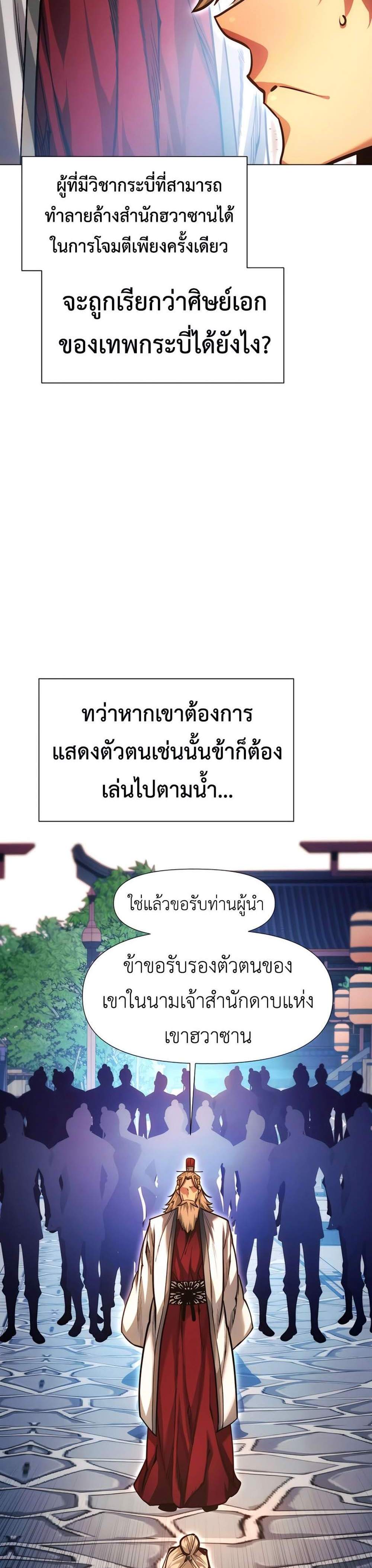 A Modern Man Who Got Transmigrated Into the Murim World แปลไทย