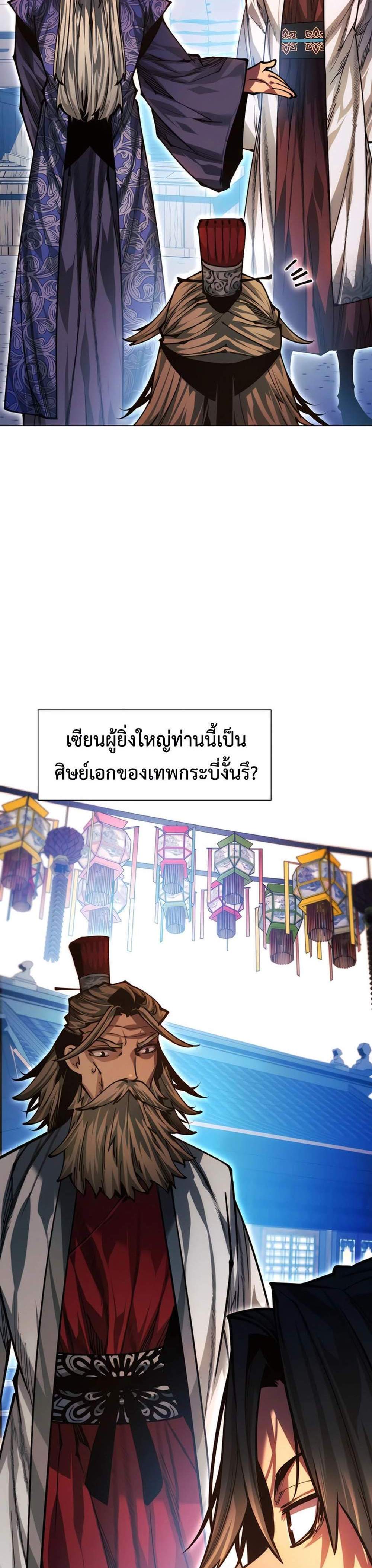 A Modern Man Who Got Transmigrated Into the Murim World แปลไทย