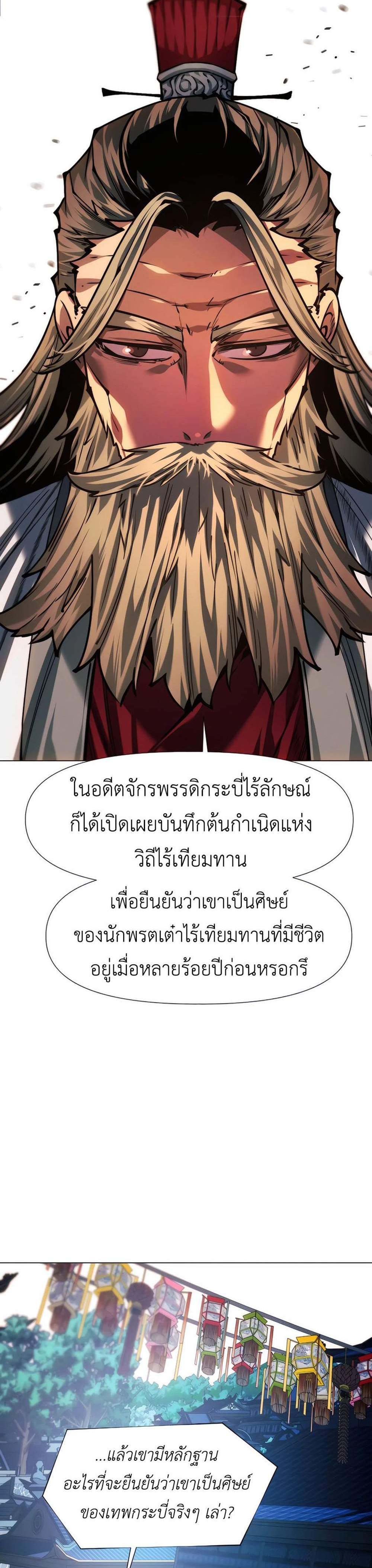 A Modern Man Who Got Transmigrated Into the Murim World แปลไทย