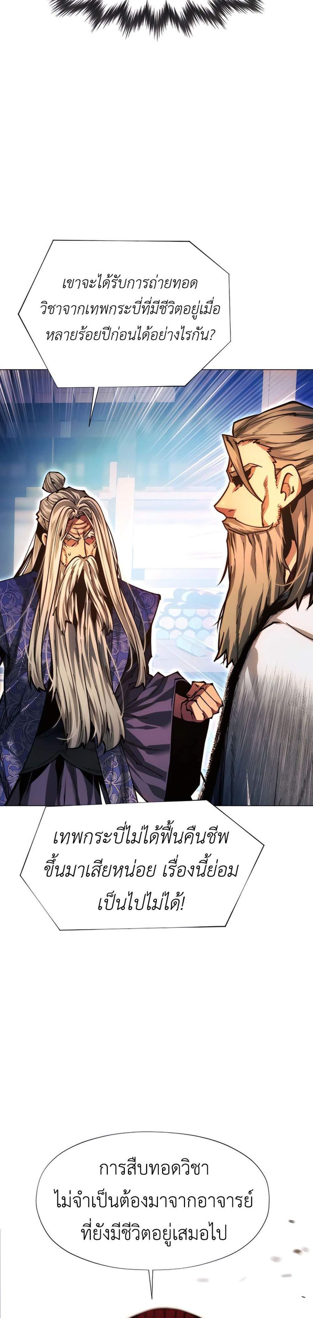 A Modern Man Who Got Transmigrated Into the Murim World แปลไทย