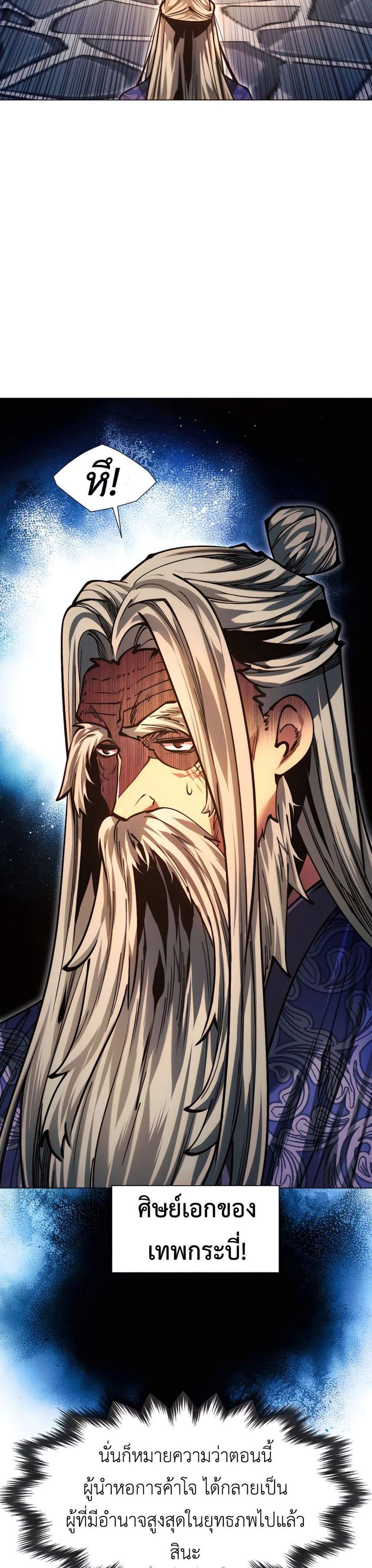 A Modern Man Who Got Transmigrated Into the Murim World แปลไทย