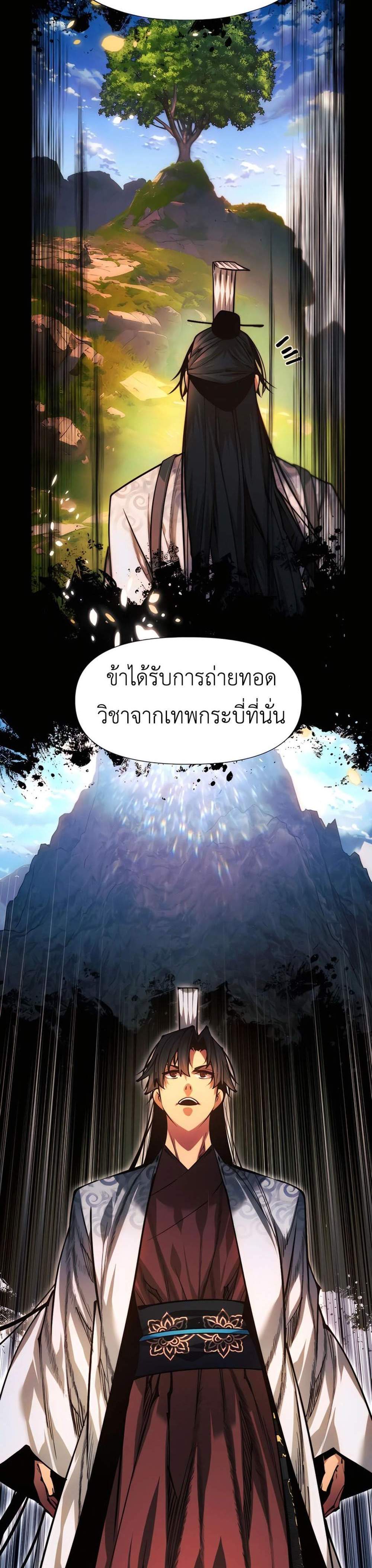 A Modern Man Who Got Transmigrated Into the Murim World แปลไทย
