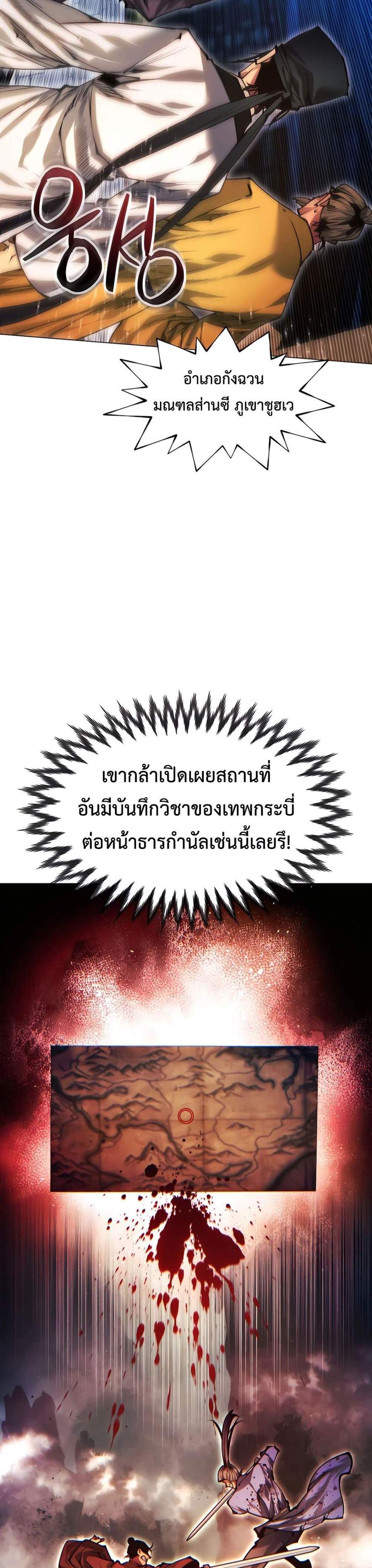 A Modern Man Who Got Transmigrated Into the Murim World แปลไทย