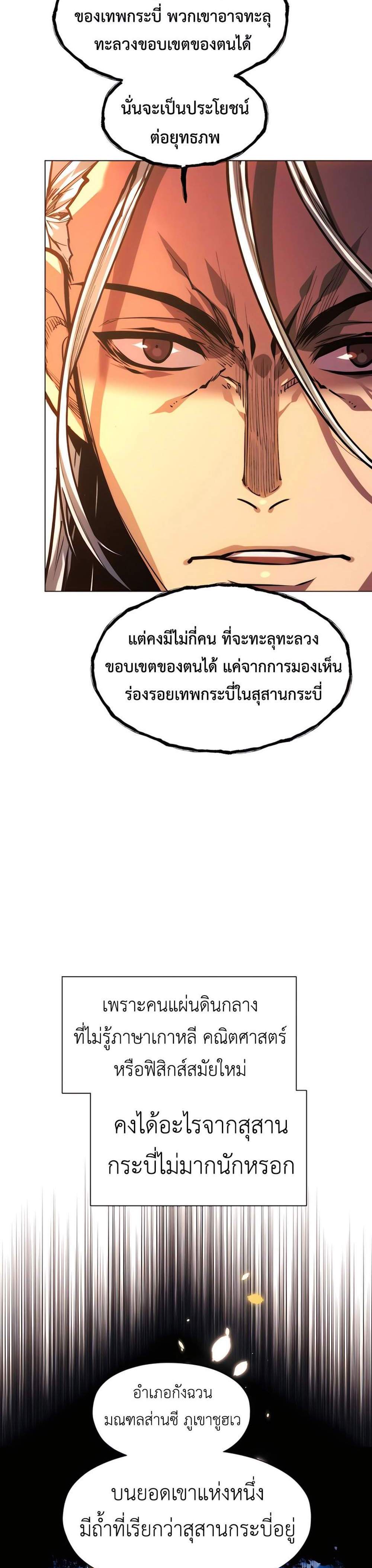 A Modern Man Who Got Transmigrated Into the Murim World แปลไทย