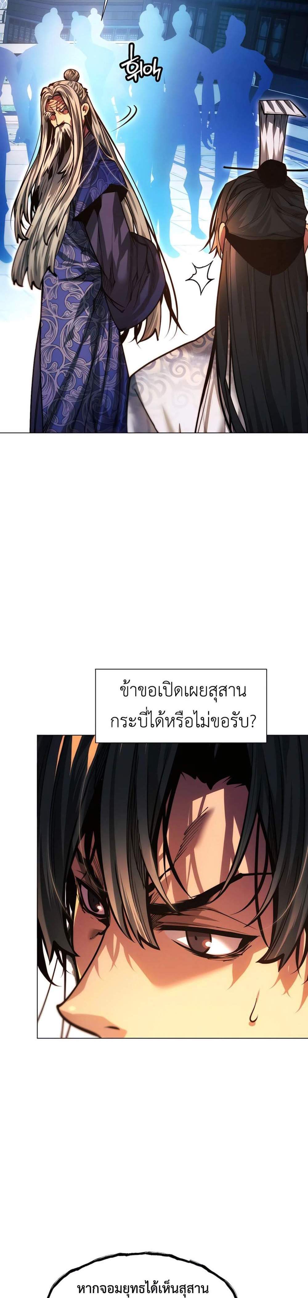 A Modern Man Who Got Transmigrated Into the Murim World แปลไทย