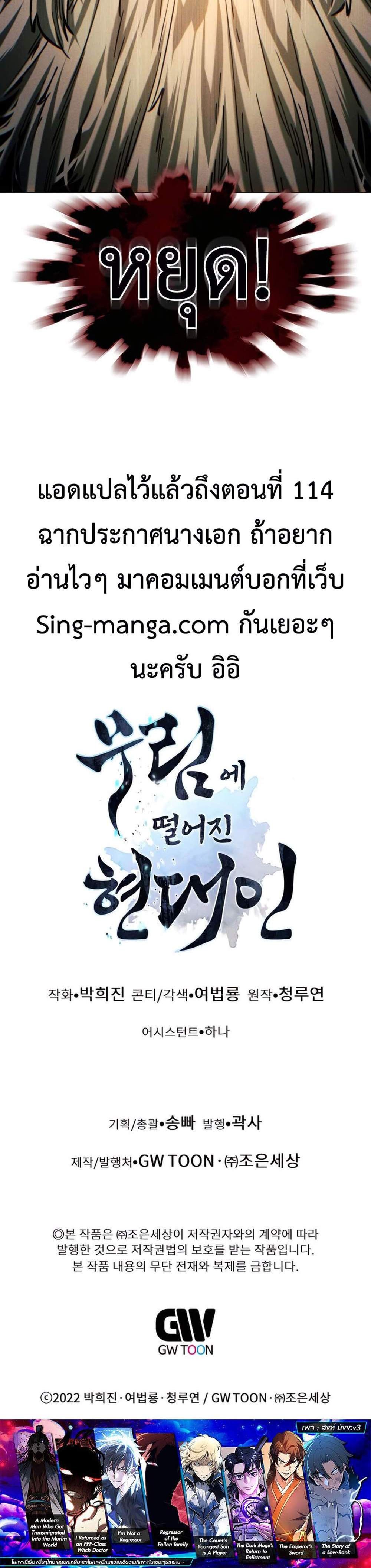 A Modern Man Who Got Transmigrated Into the Murim World แปลไทย