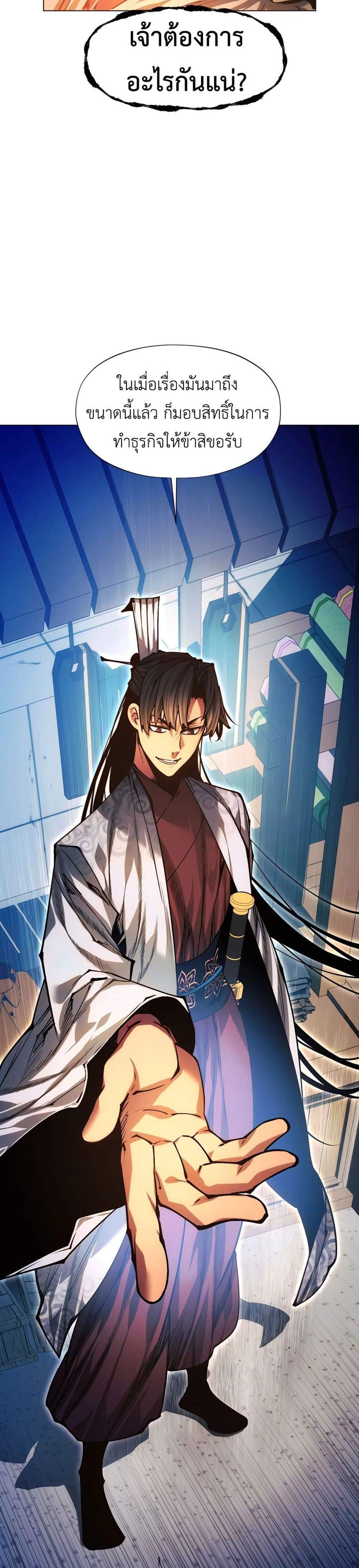 A Modern Man Who Got Transmigrated Into the Murim World แปลไทย