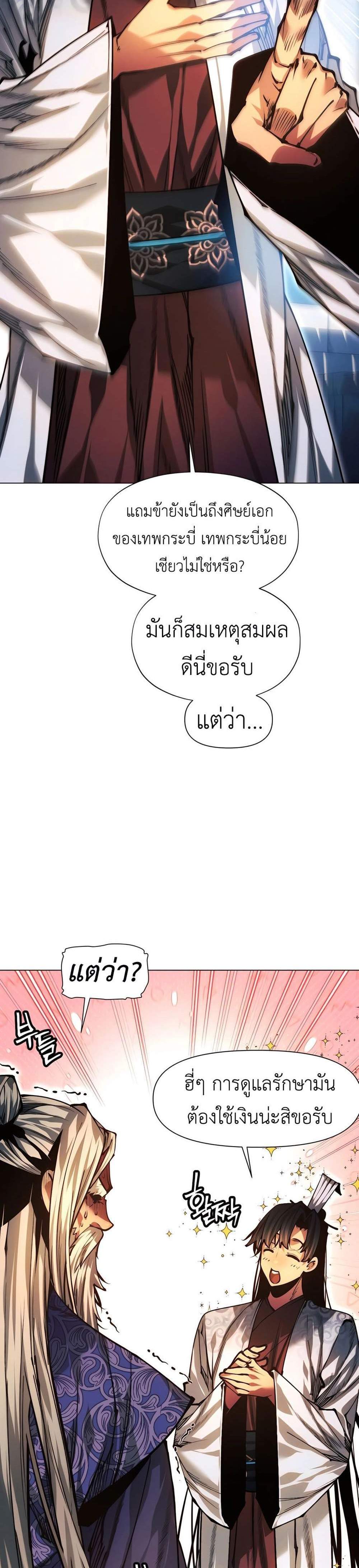 A Modern Man Who Got Transmigrated Into the Murim World แปลไทย