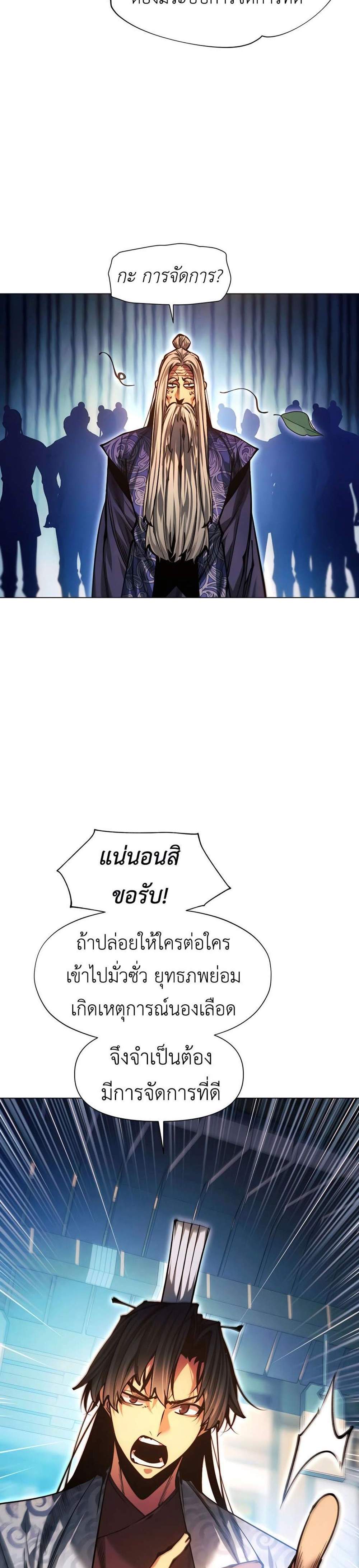 A Modern Man Who Got Transmigrated Into the Murim World แปลไทย