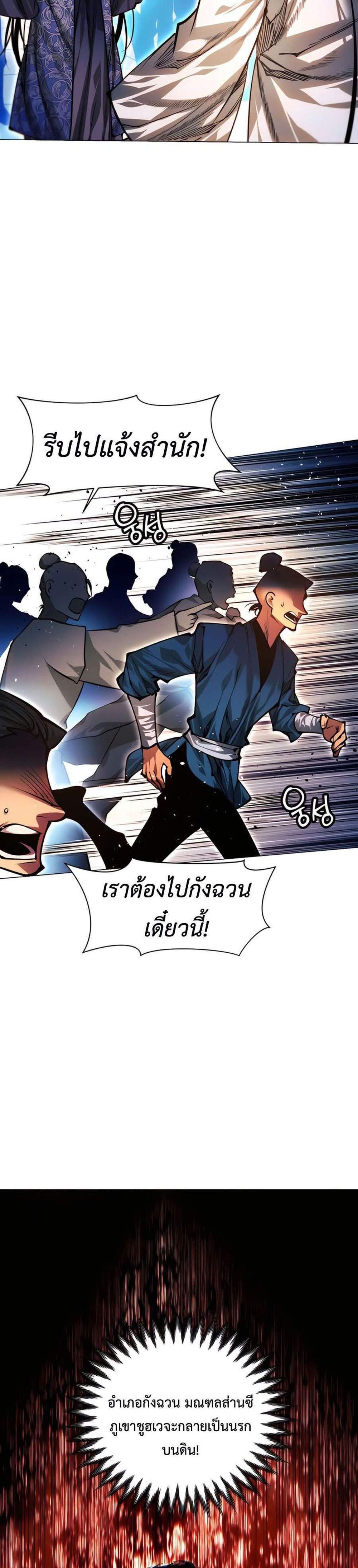 A Modern Man Who Got Transmigrated Into the Murim World แปลไทย