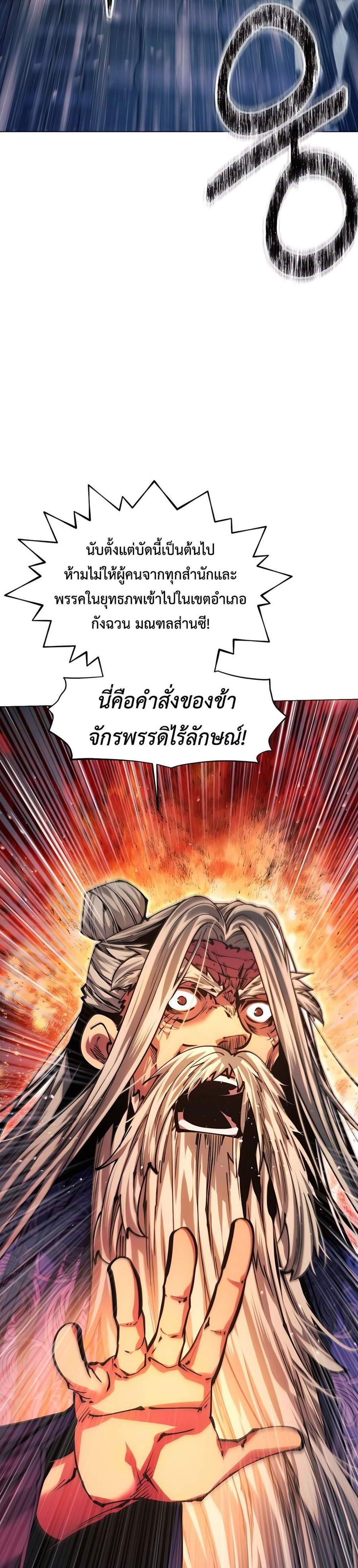 A Modern Man Who Got Transmigrated Into the Murim World แปลไทย