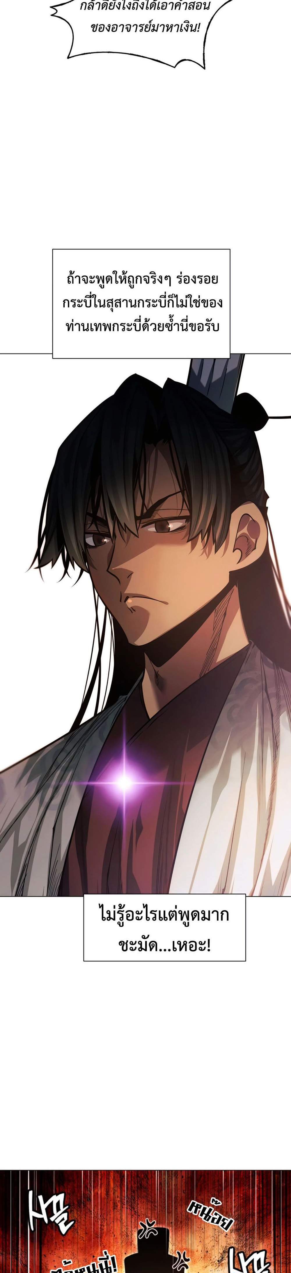 A Modern Man Who Got Transmigrated Into the Murim World แปลไทย