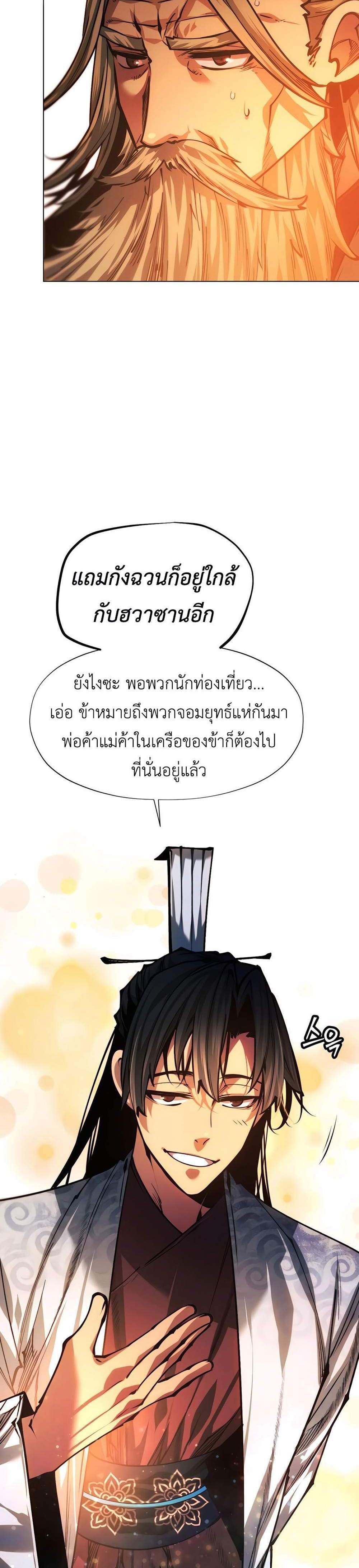A Modern Man Who Got Transmigrated Into the Murim World แปลไทย