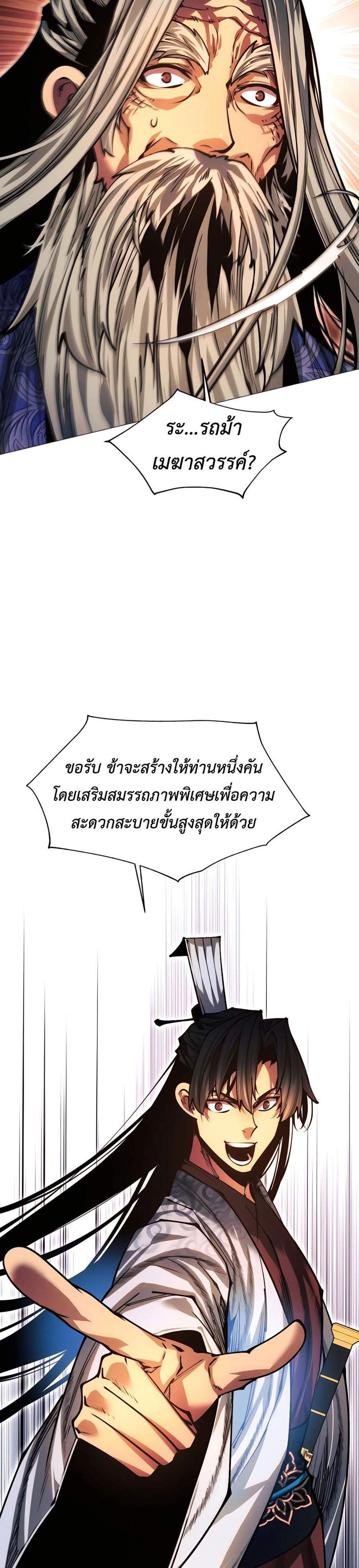 A Modern Man Who Got Transmigrated Into the Murim World แปลไทย