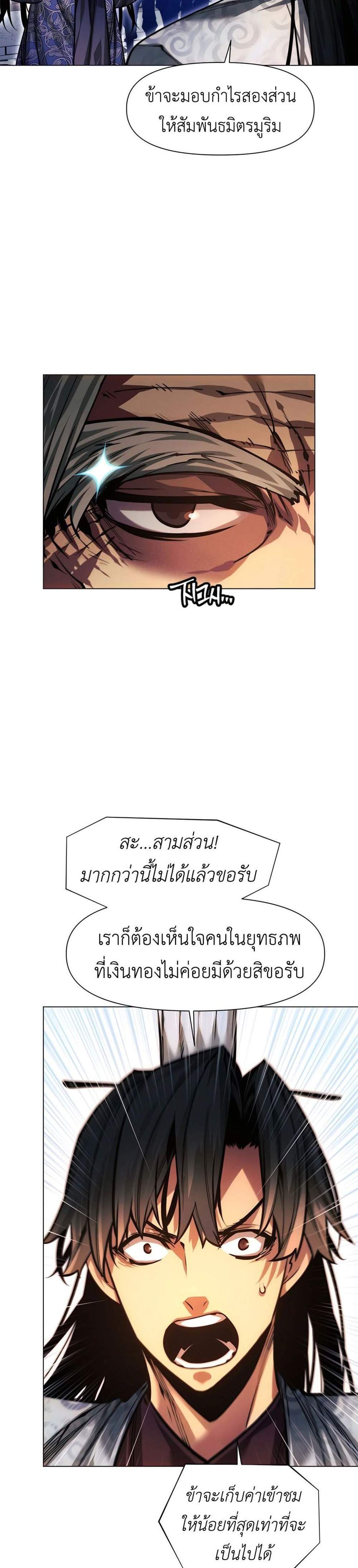 A Modern Man Who Got Transmigrated Into the Murim World แปลไทย