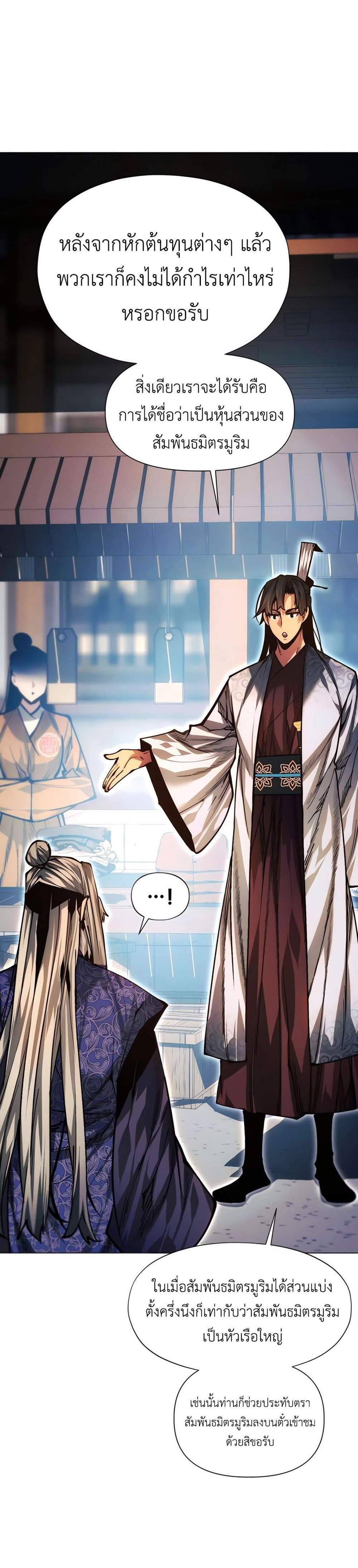 A Modern Man Who Got Transmigrated Into the Murim World แปลไทย