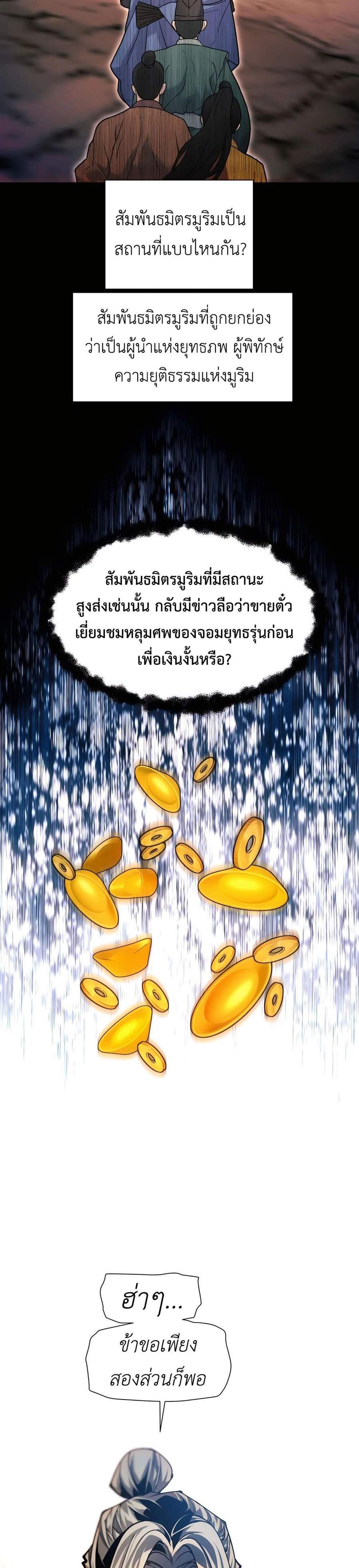 A Modern Man Who Got Transmigrated Into the Murim World แปลไทย