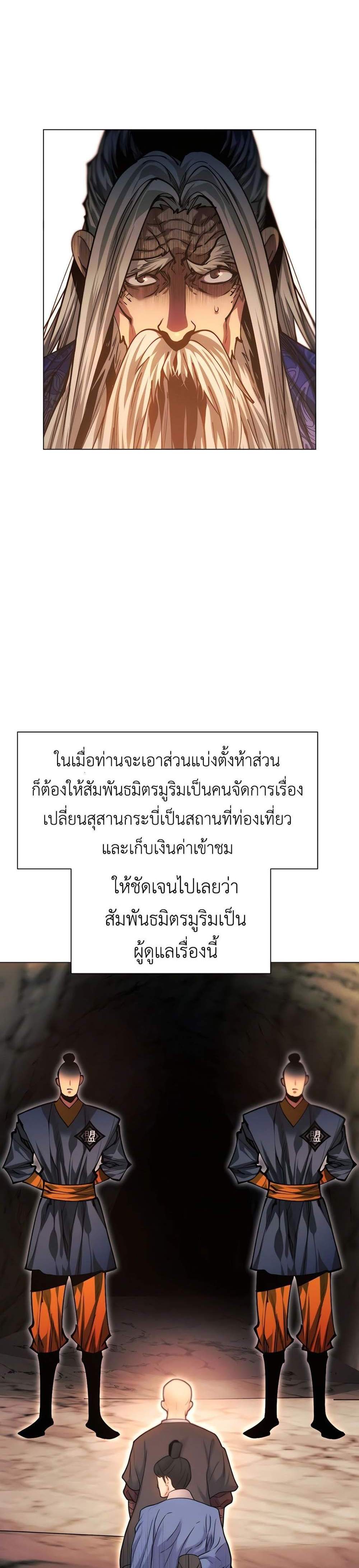 A Modern Man Who Got Transmigrated Into the Murim World แปลไทย