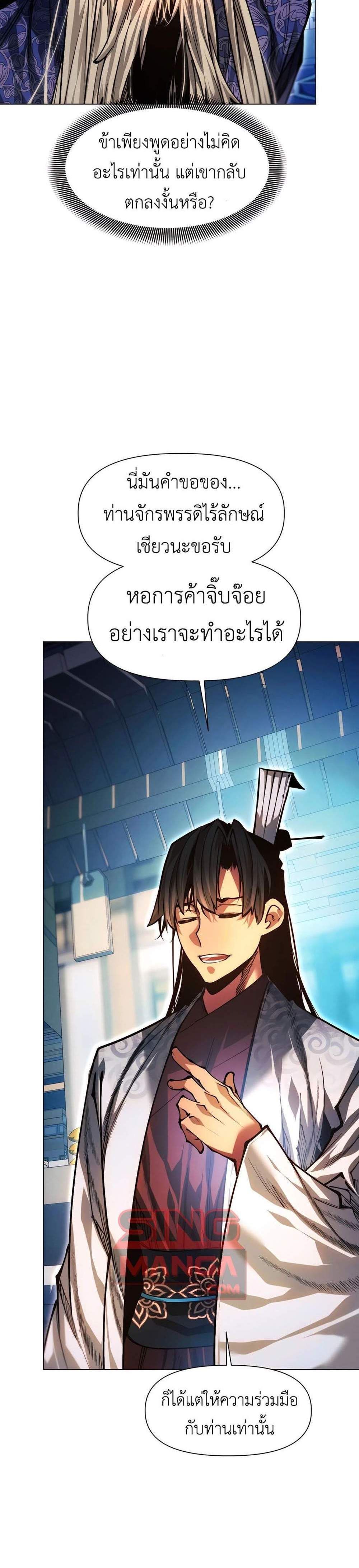 A Modern Man Who Got Transmigrated Into the Murim World แปลไทย