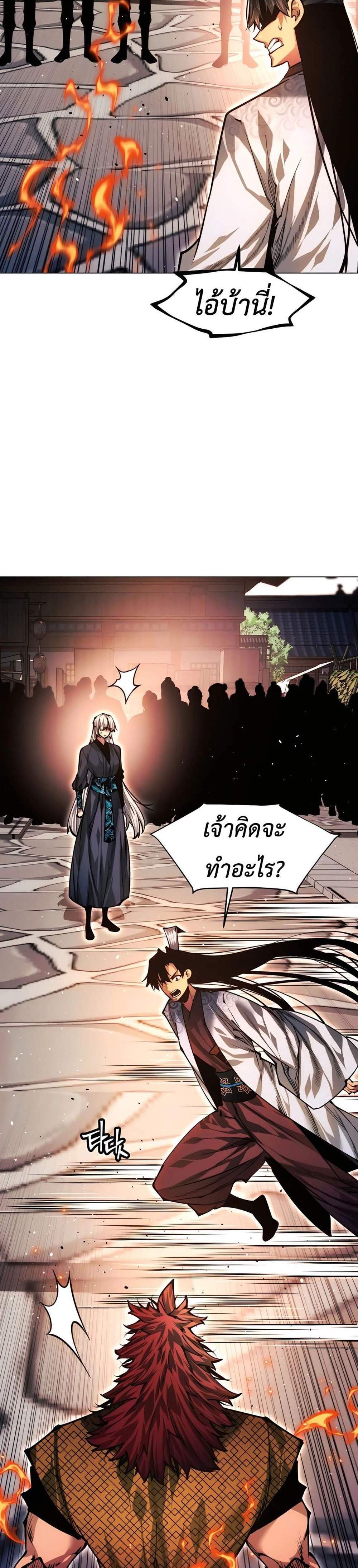 A Modern Man Who Got Transmigrated Into the Murim World แปลไทย