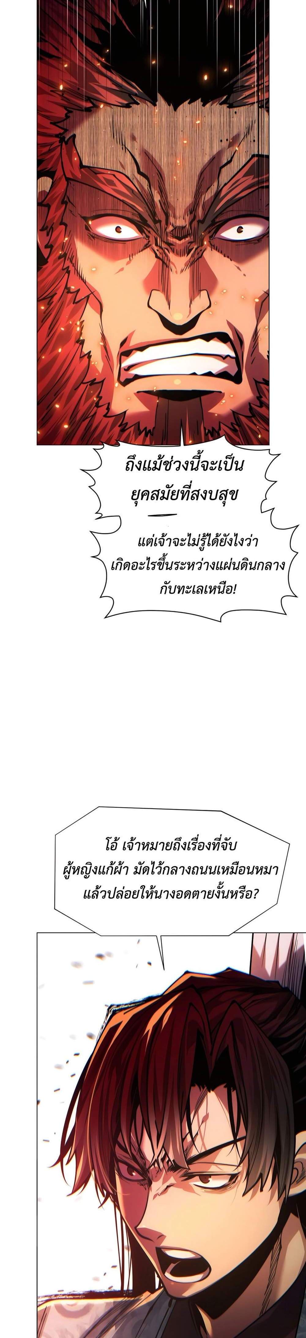 A Modern Man Who Got Transmigrated Into the Murim World แปลไทย