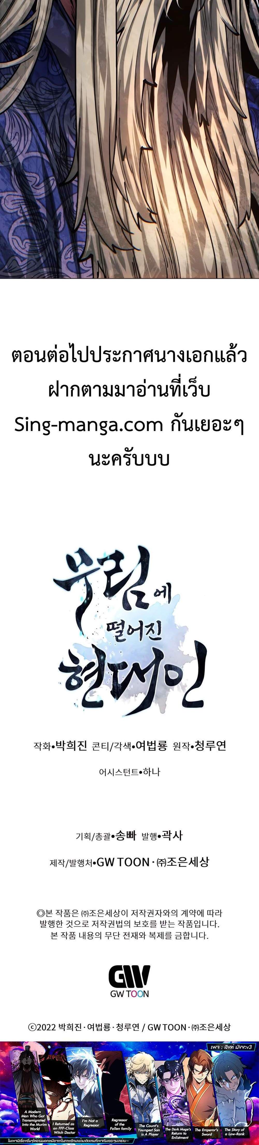 A Modern Man Who Got Transmigrated Into the Murim World แปลไทย
