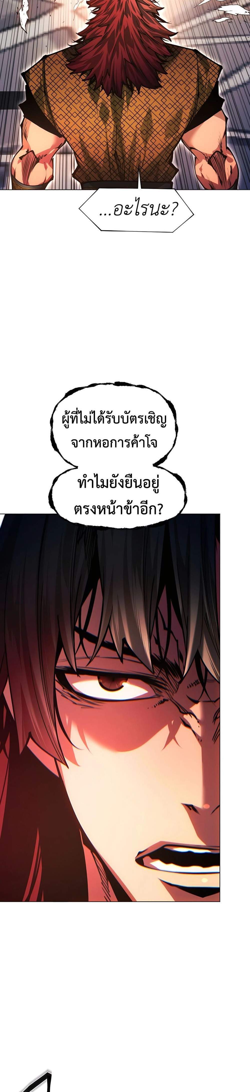 A Modern Man Who Got Transmigrated Into the Murim World แปลไทย