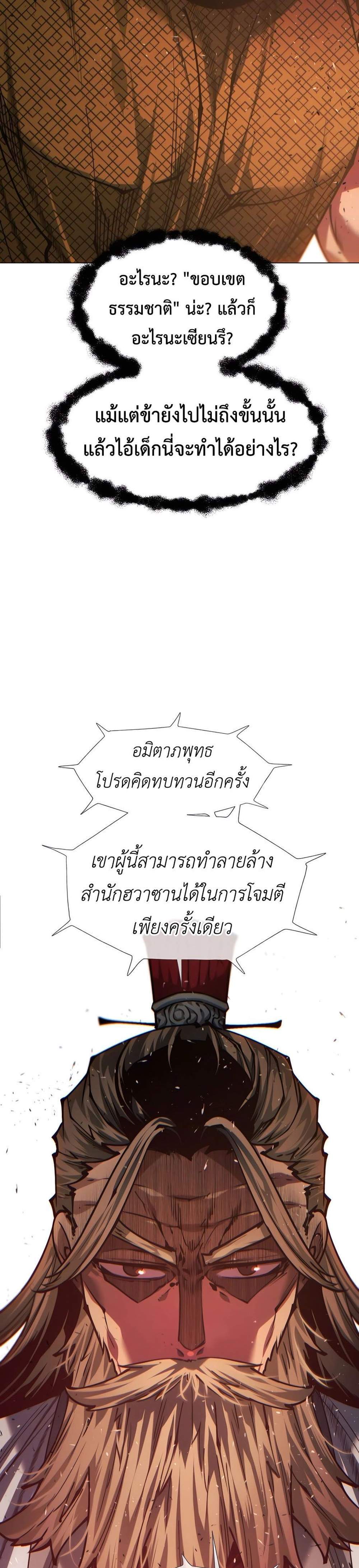 A Modern Man Who Got Transmigrated Into the Murim World แปลไทย