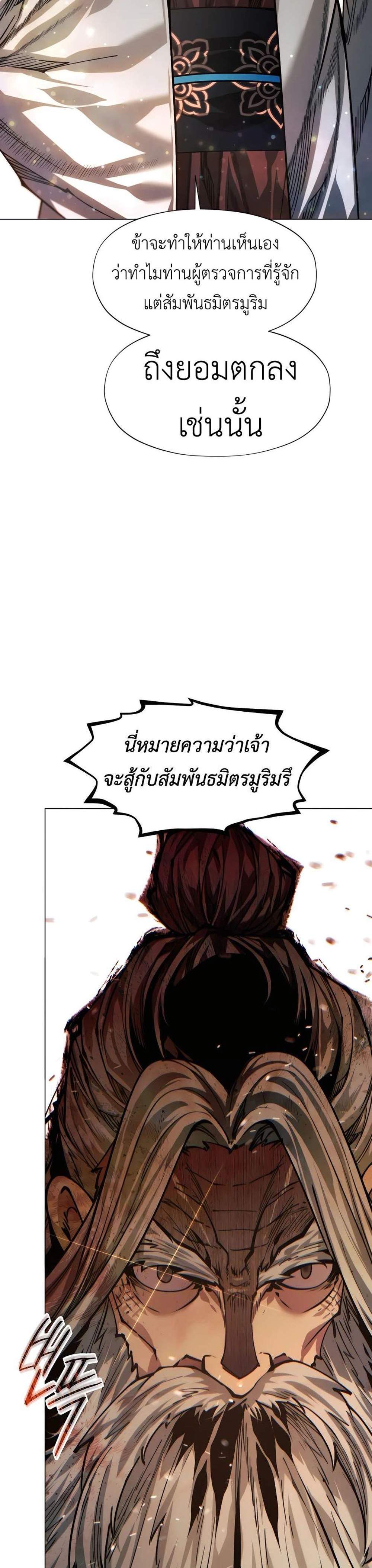 A Modern Man Who Got Transmigrated Into the Murim World แปลไทย
