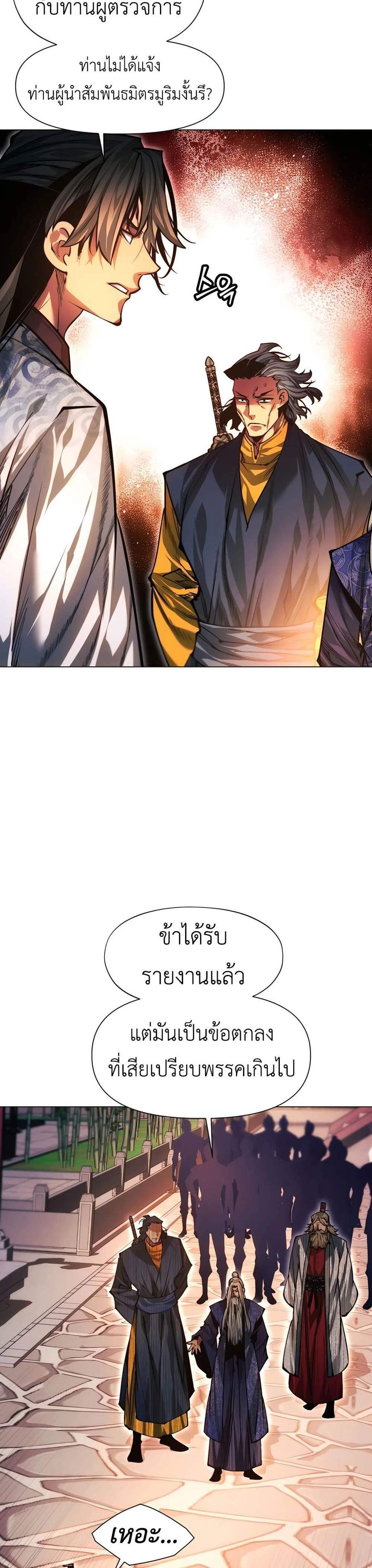 A Modern Man Who Got Transmigrated Into the Murim World แปลไทย