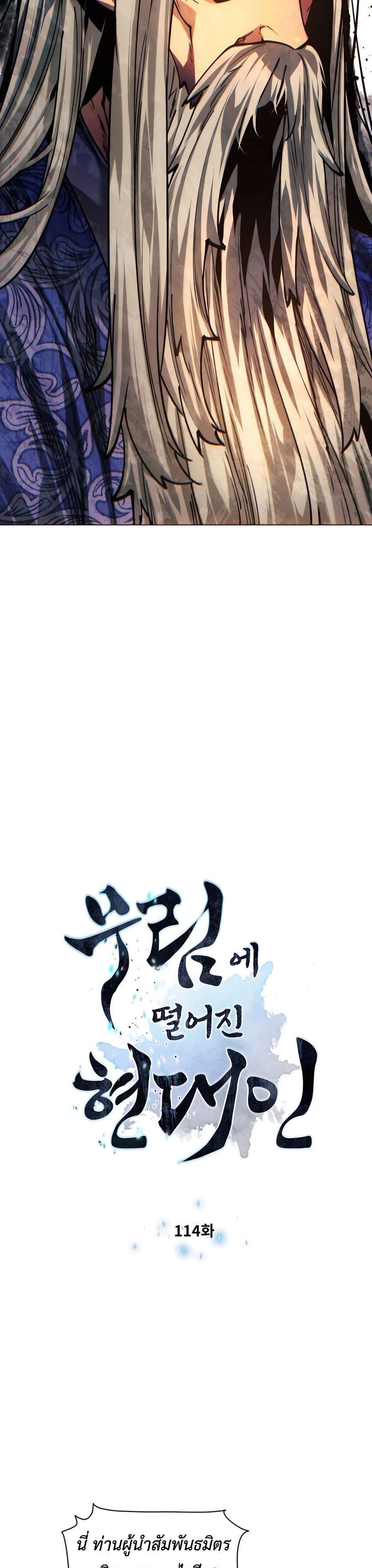 A Modern Man Who Got Transmigrated Into the Murim World แปลไทย