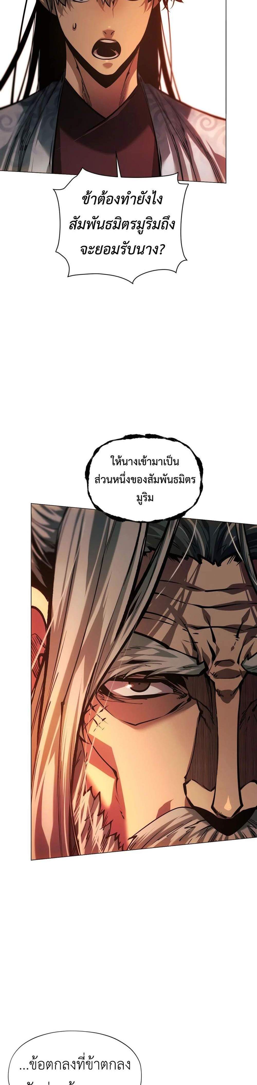 A Modern Man Who Got Transmigrated Into the Murim World แปลไทย