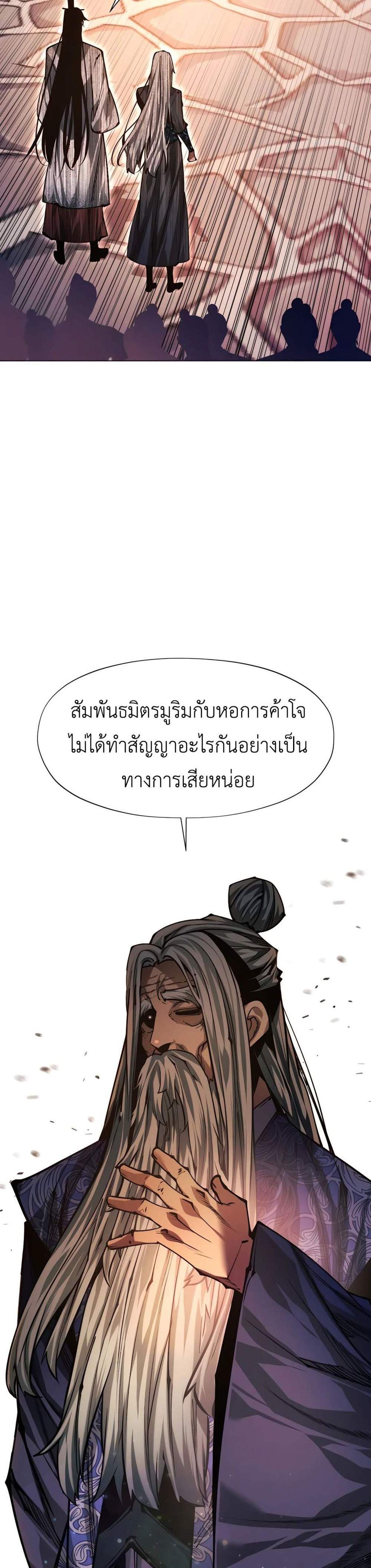 A Modern Man Who Got Transmigrated Into the Murim World แปลไทย