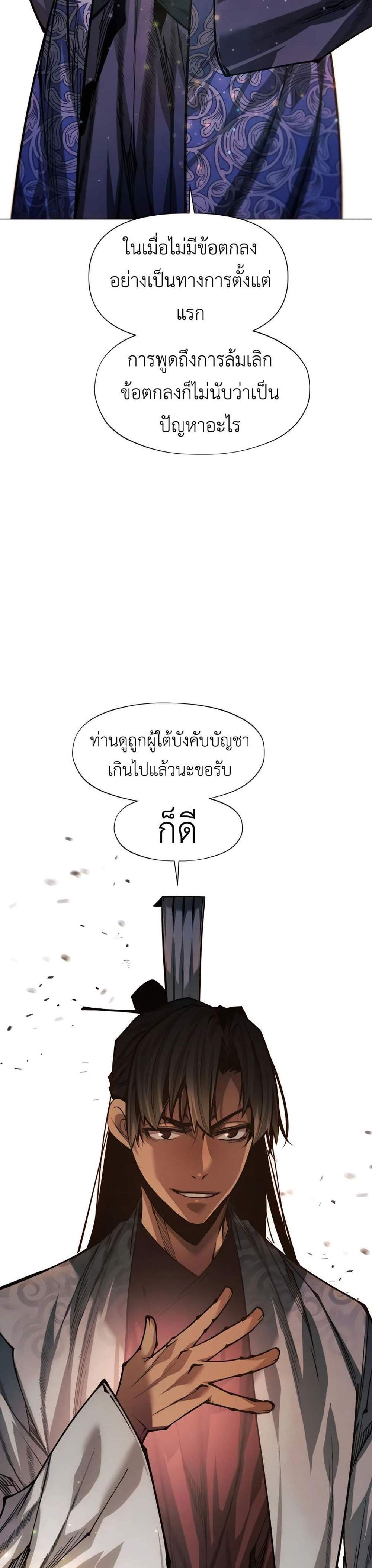 A Modern Man Who Got Transmigrated Into the Murim World แปลไทย