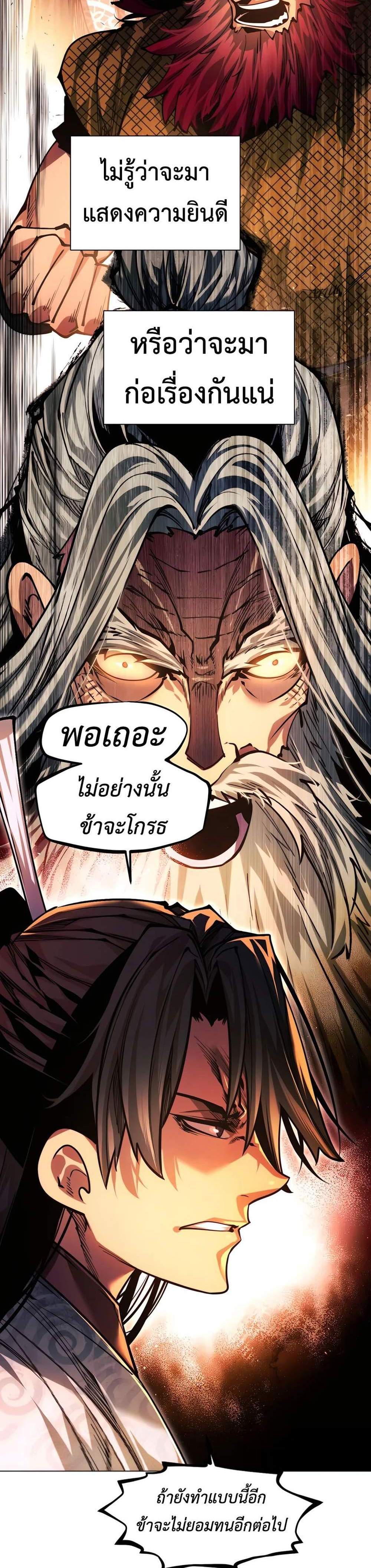 A Modern Man Who Got Transmigrated Into the Murim World แปลไทย