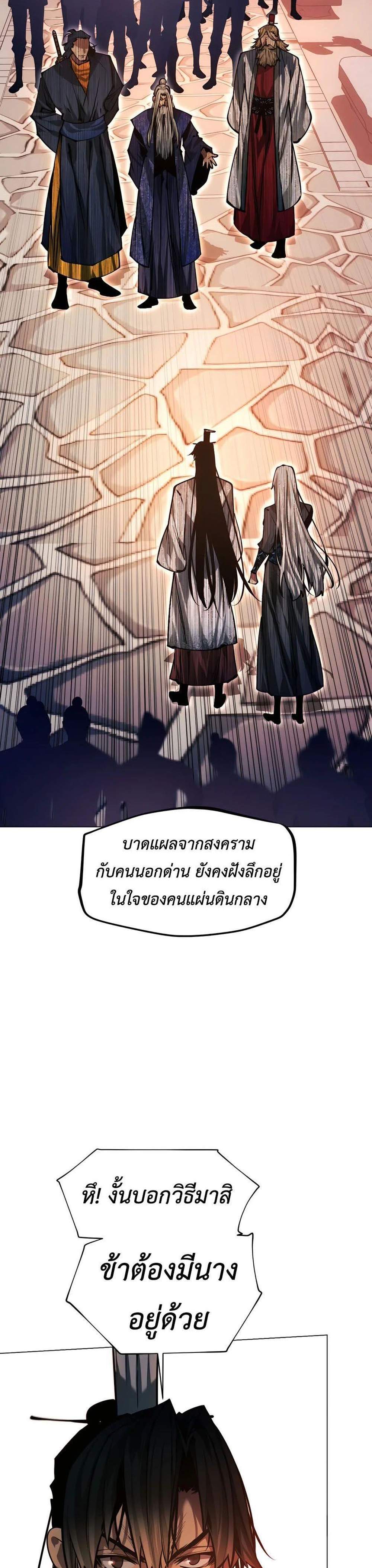 A Modern Man Who Got Transmigrated Into the Murim World แปลไทย