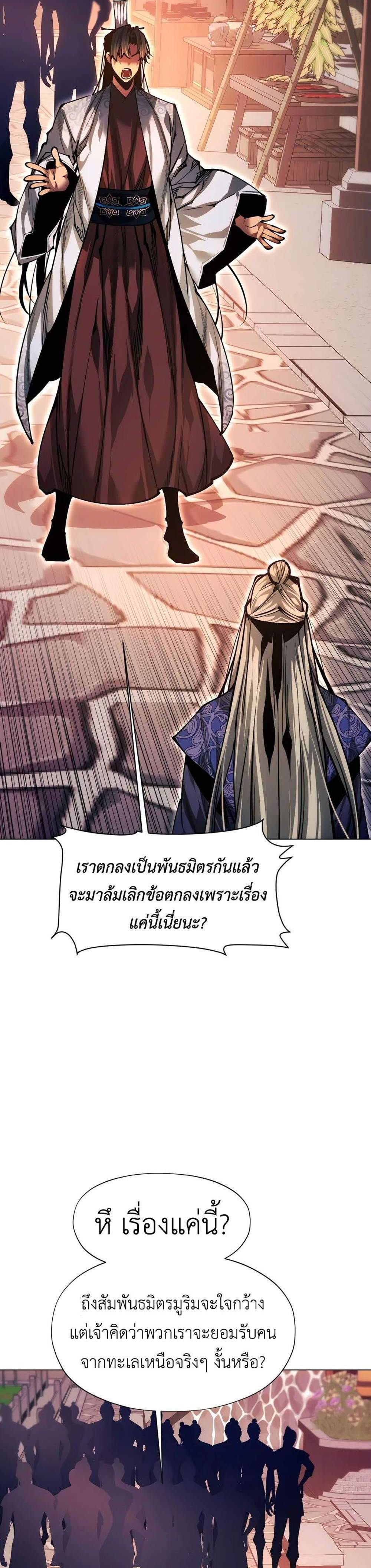 A Modern Man Who Got Transmigrated Into the Murim World แปลไทย