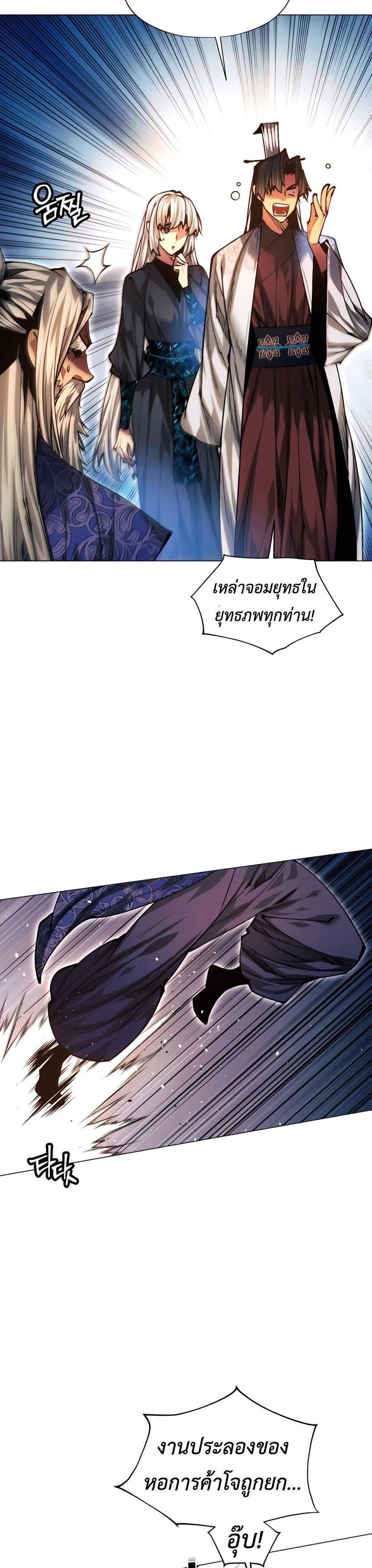 A Modern Man Who Got Transmigrated Into the Murim World แปลไทย