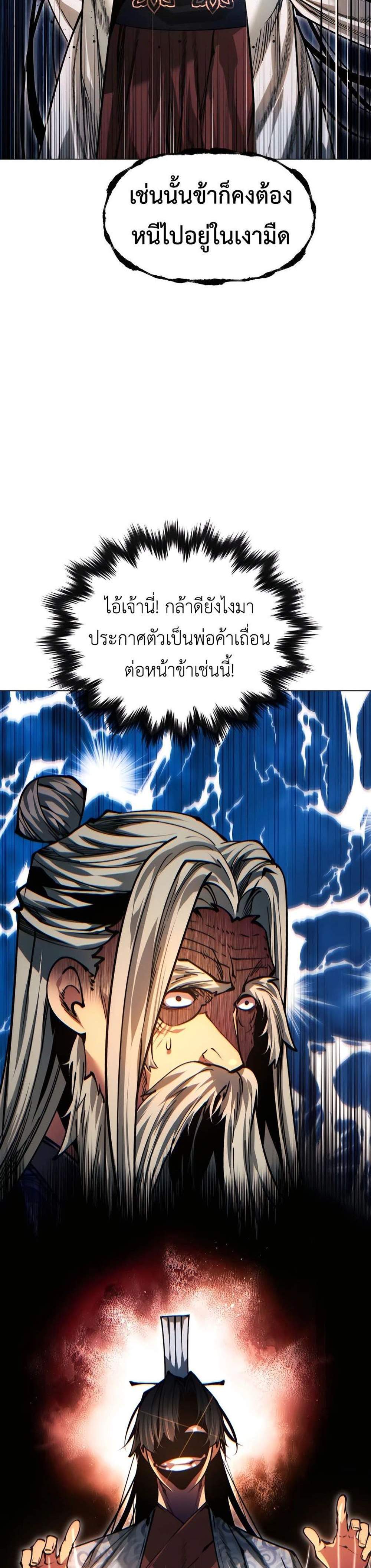 A Modern Man Who Got Transmigrated Into the Murim World แปลไทย