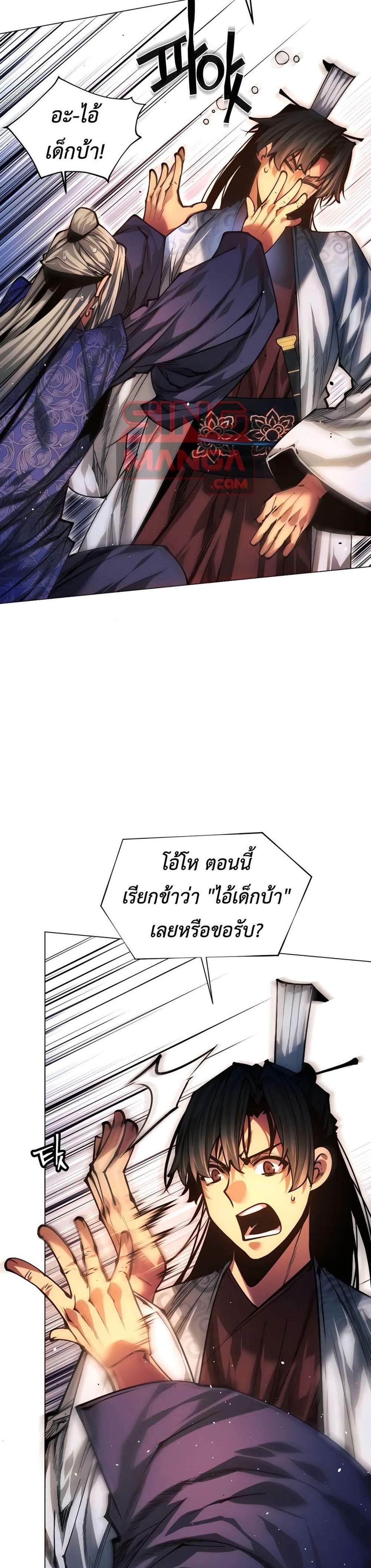 A Modern Man Who Got Transmigrated Into the Murim World แปลไทย