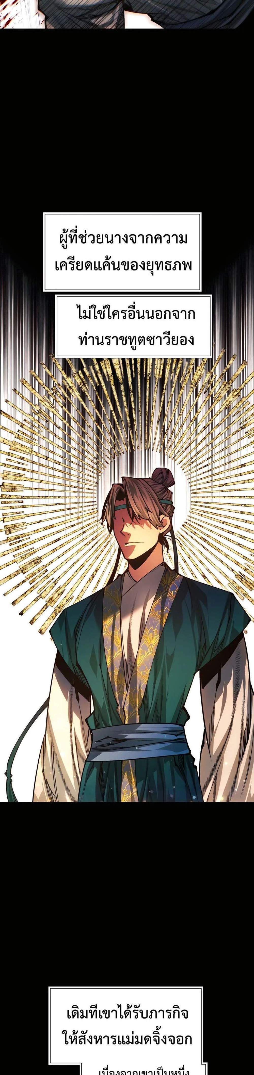 A Modern Man Who Got Transmigrated Into the Murim World แปลไทย