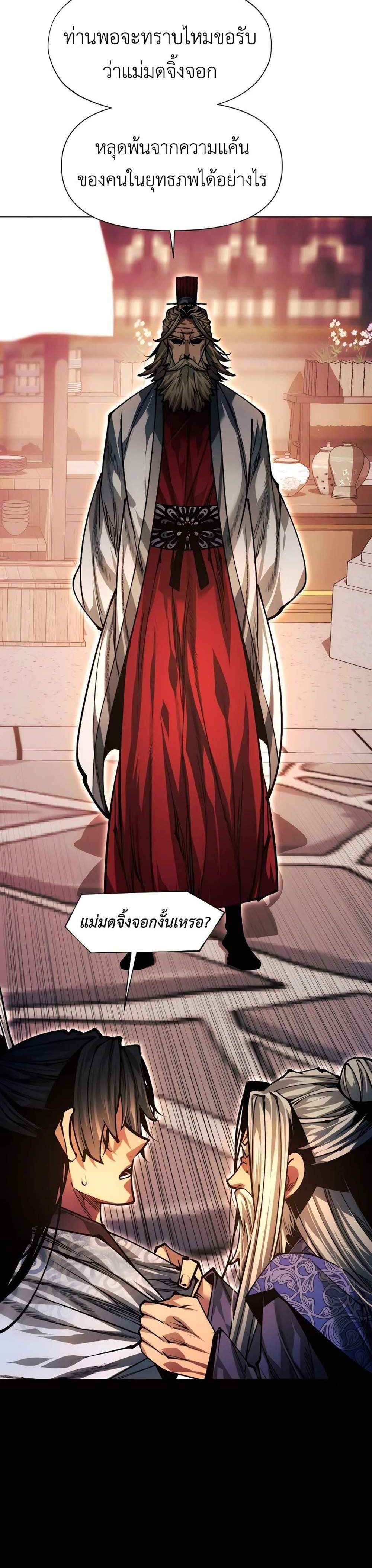 A Modern Man Who Got Transmigrated Into the Murim World แปลไทย