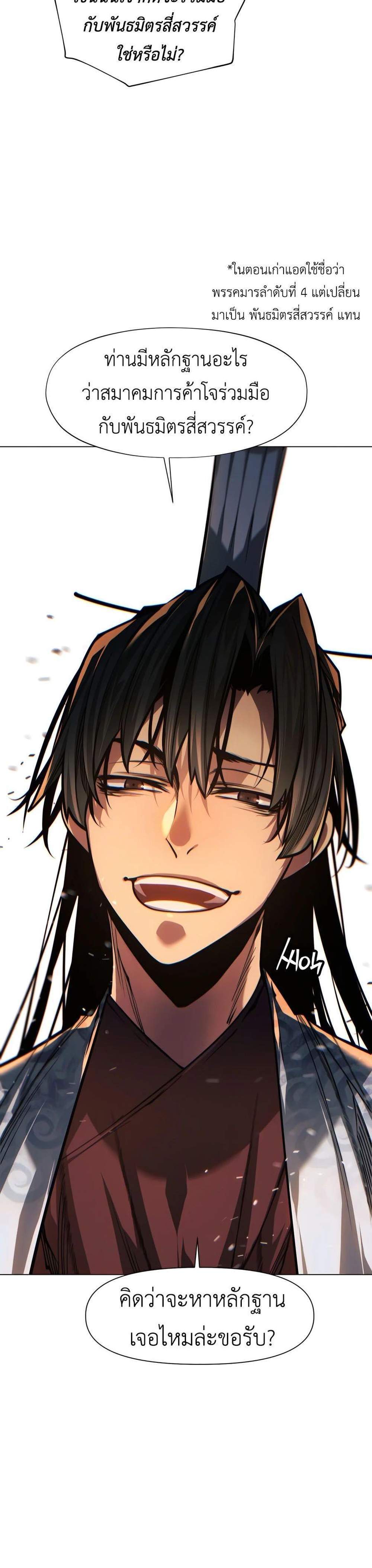 A Modern Man Who Got Transmigrated Into the Murim World แปลไทย
