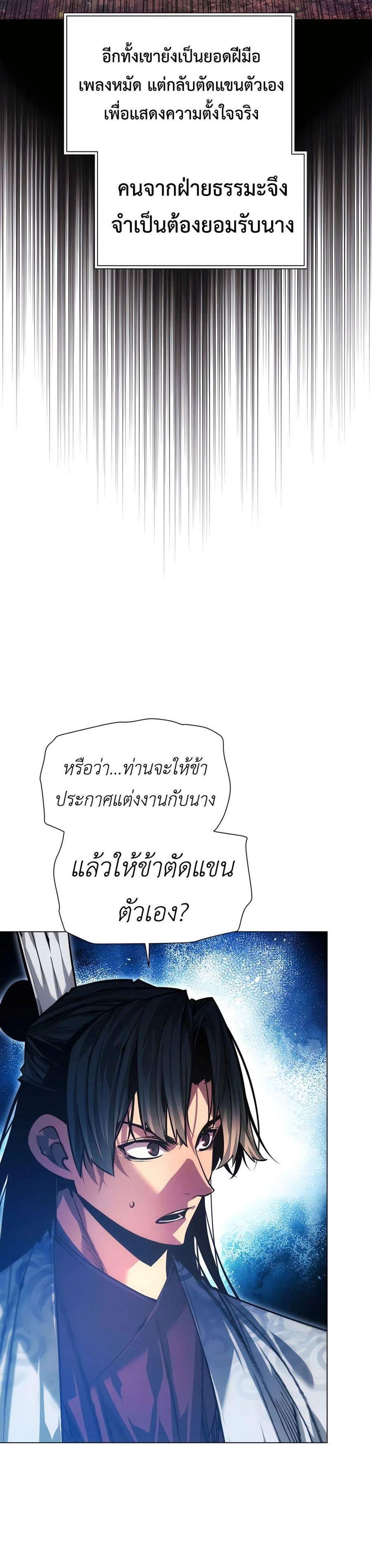 A Modern Man Who Got Transmigrated Into the Murim World แปลไทย