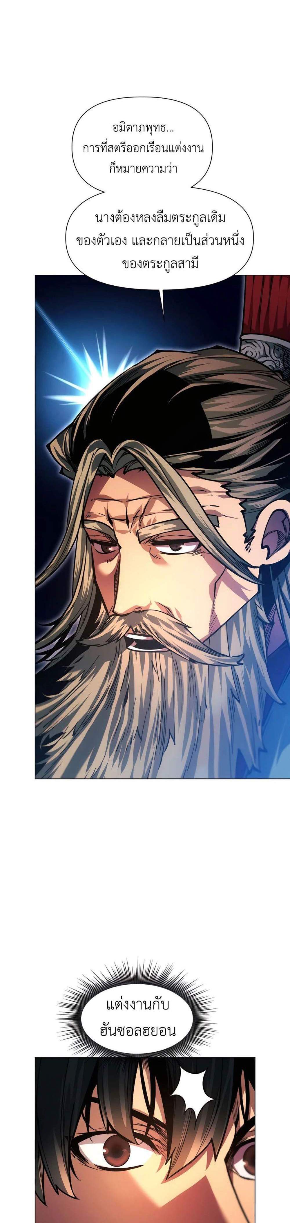 A Modern Man Who Got Transmigrated Into the Murim World แปลไทย