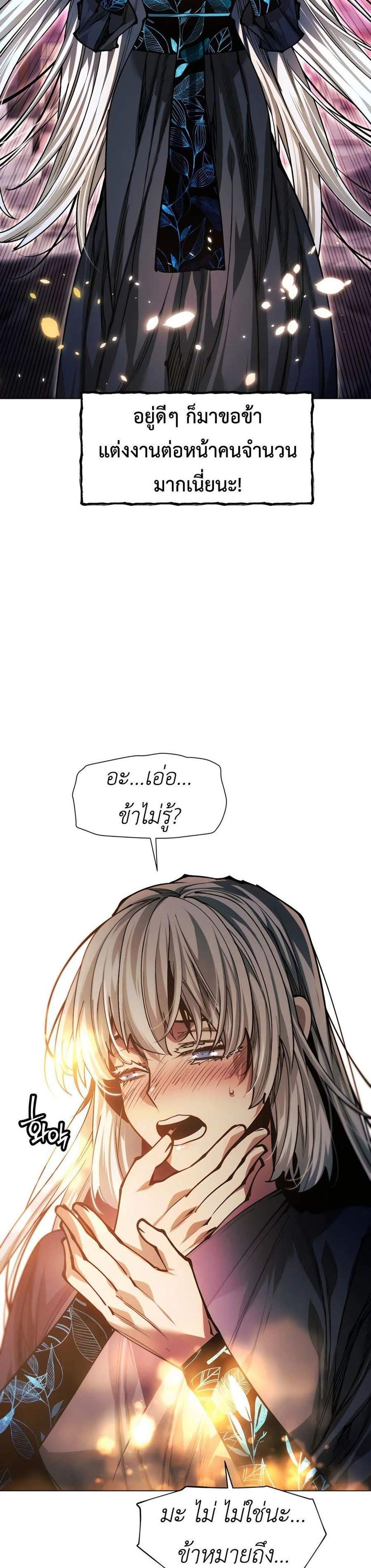 A Modern Man Who Got Transmigrated Into the Murim World แปลไทย
