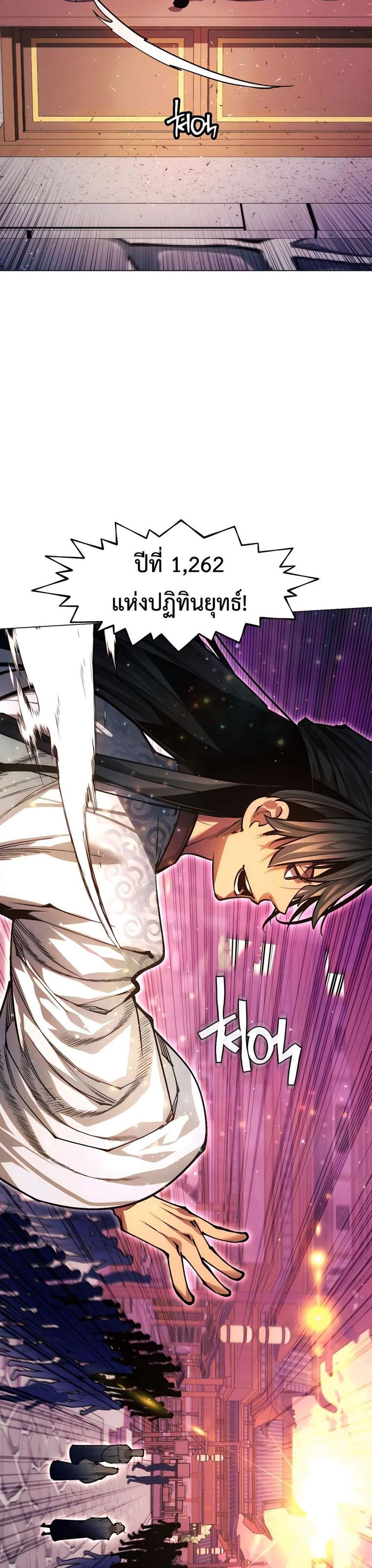 A Modern Man Who Got Transmigrated Into the Murim World แปลไทย