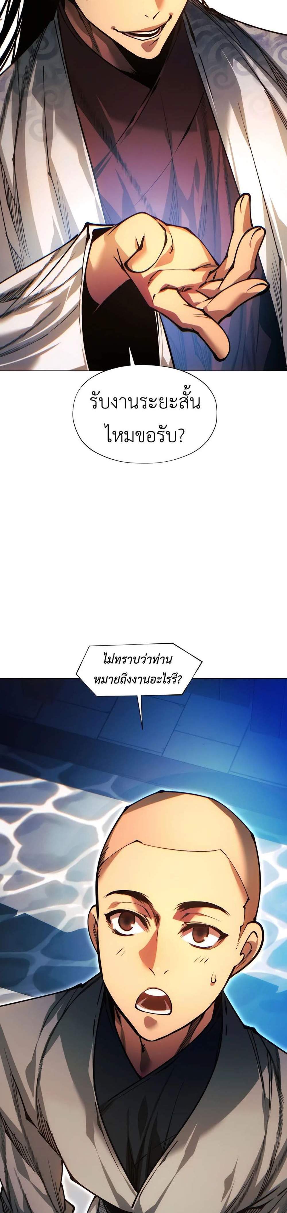 A Modern Man Who Got Transmigrated Into the Murim World แปลไทย